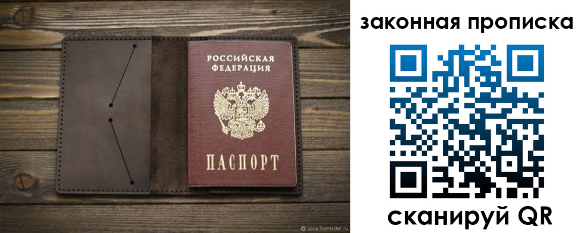 прописка в Кумертау