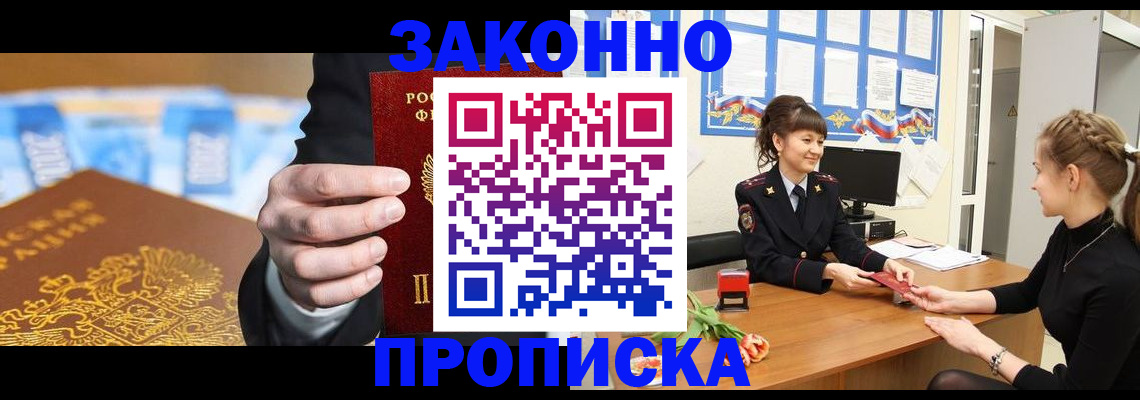 прописка 2025 в Кумертау