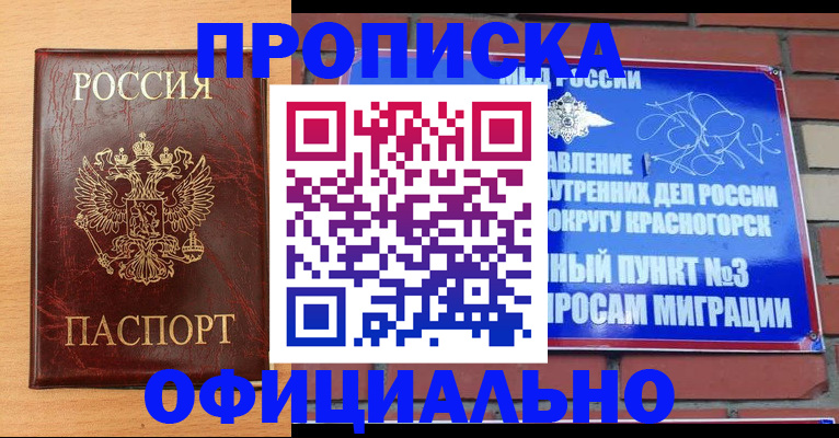прописка для военкомата в Кумертау